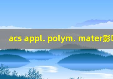 acs appl. polym. mater影响因子